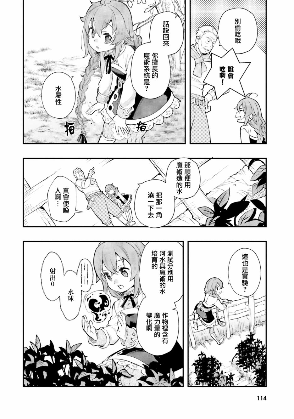 《无职转生~洛琪希也要拿出真本事~》漫画最新章节第41话免费下拉式在线观看章节第【7】张图片