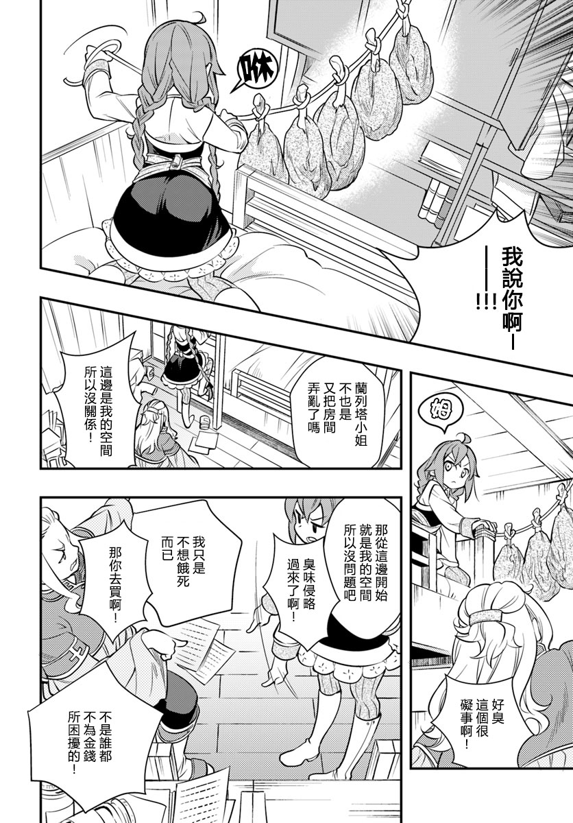 《无职转生~洛琪希也要拿出真本事~》漫画最新章节第25话免费下拉式在线观看章节第【12】张图片