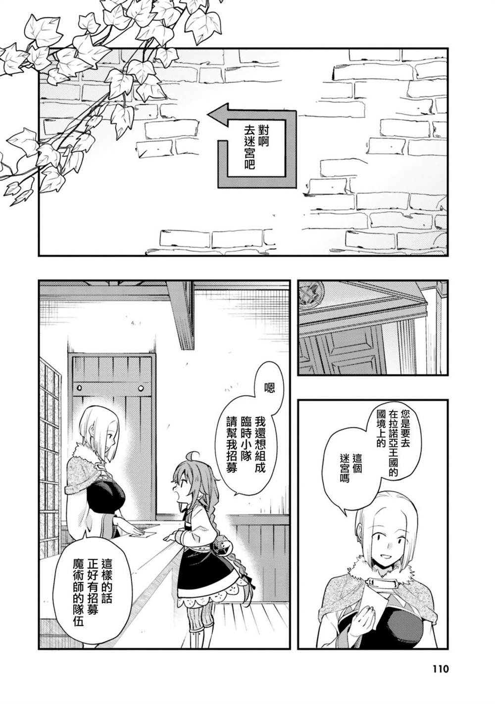 《无职转生~洛琪希也要拿出真本事~》漫画最新章节第46话免费下拉式在线观看章节第【16】张图片