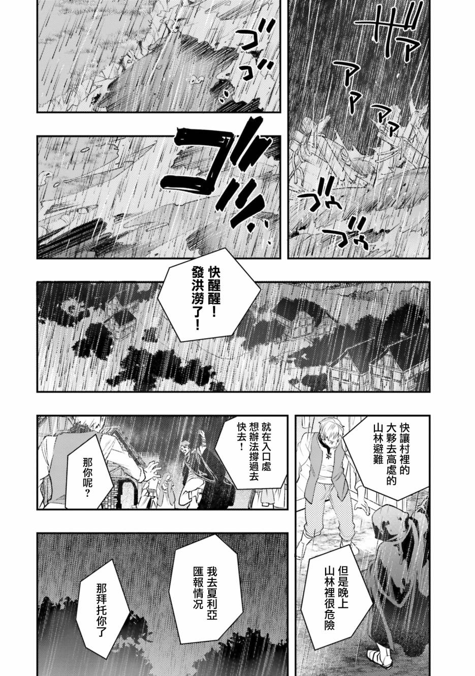 《无职转生~洛琪希也要拿出真本事~》漫画最新章节第43话免费下拉式在线观看章节第【19】张图片