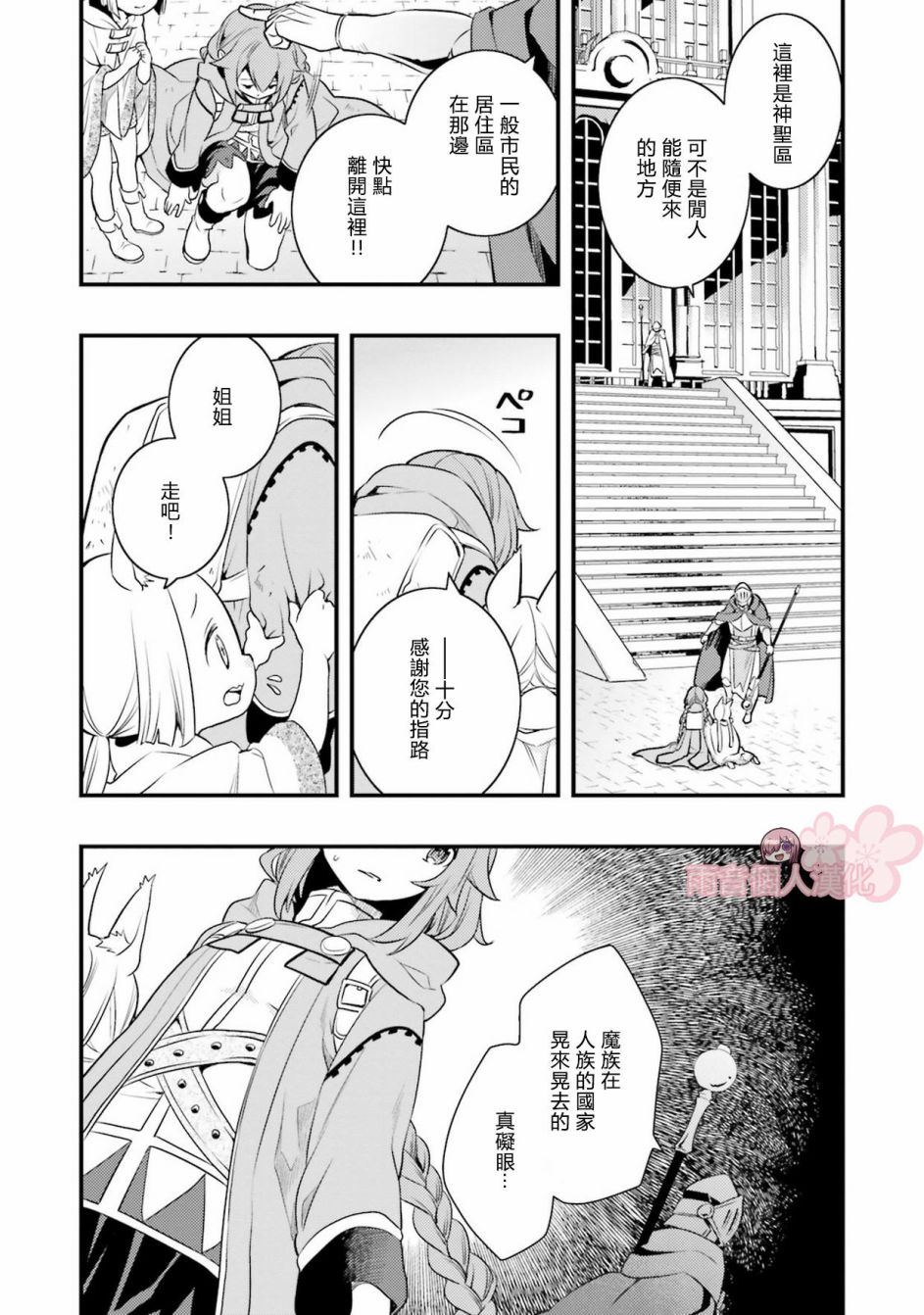 《无职转生~洛琪希也要拿出真本事~》漫画最新章节第9话免费下拉式在线观看章节第【9】张图片