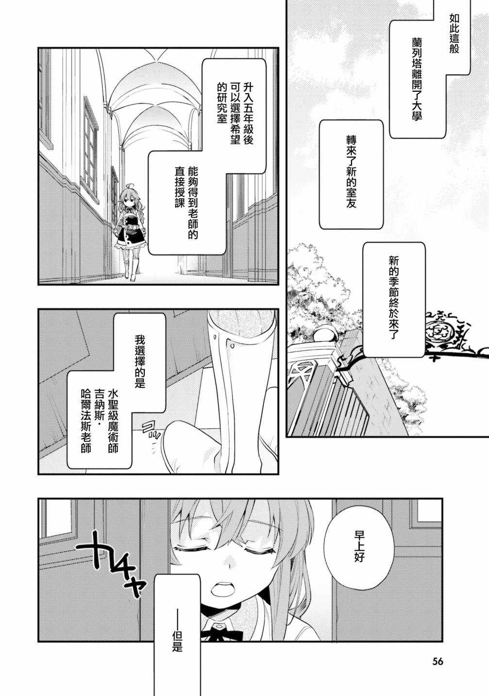 《无职转生~洛琪希也要拿出真本事~》漫画最新章节第44话免费下拉式在线观看章节第【24】张图片