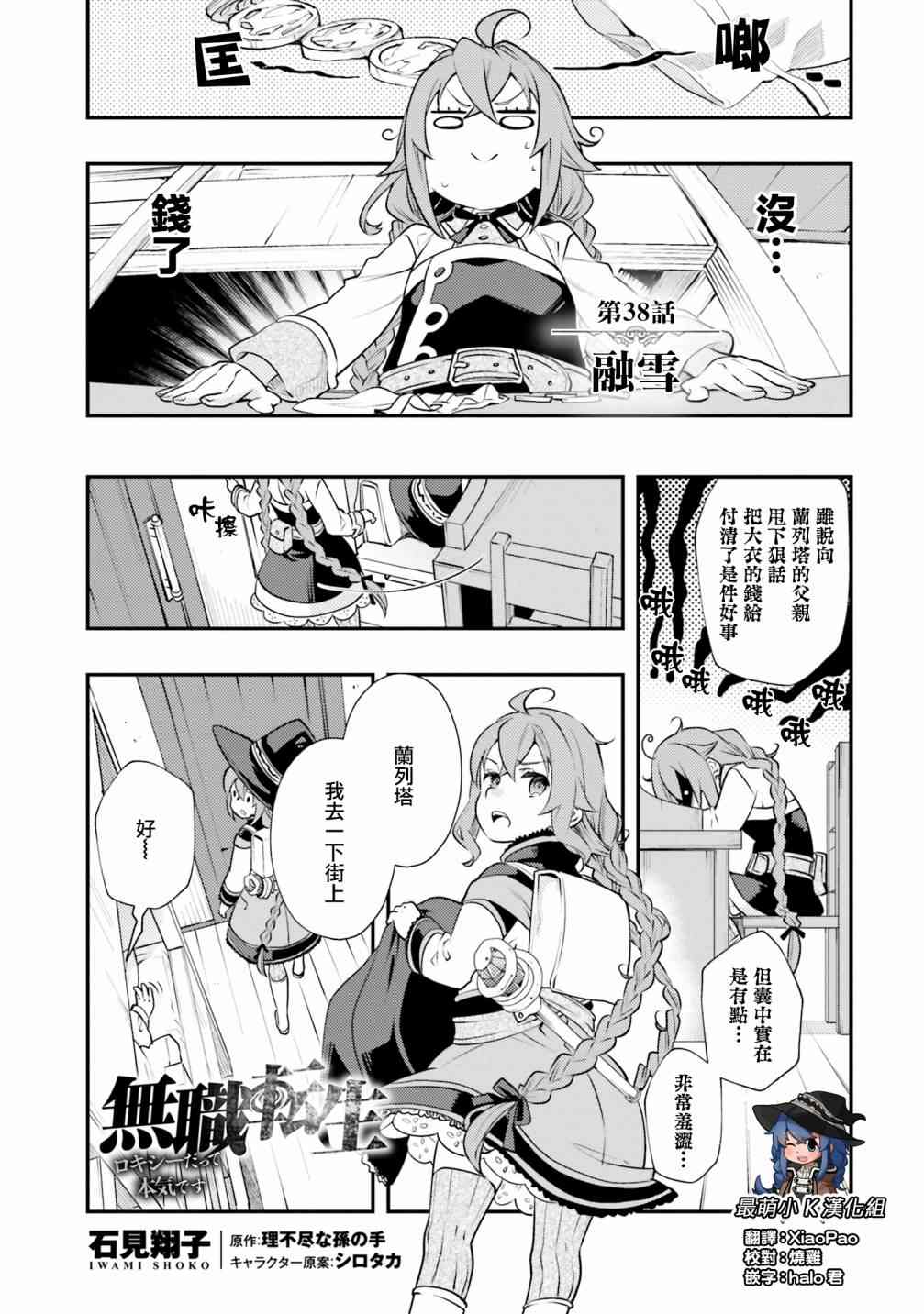 《无职转生~洛琪希也要拿出真本事~》漫画最新章节第38话免费下拉式在线观看章节第【2】张图片