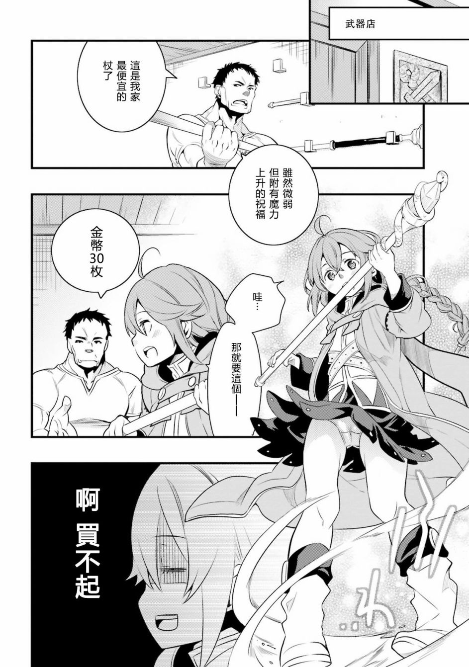 《无职转生~洛琪希也要拿出真本事~》漫画最新章节第6话免费下拉式在线观看章节第【16】张图片