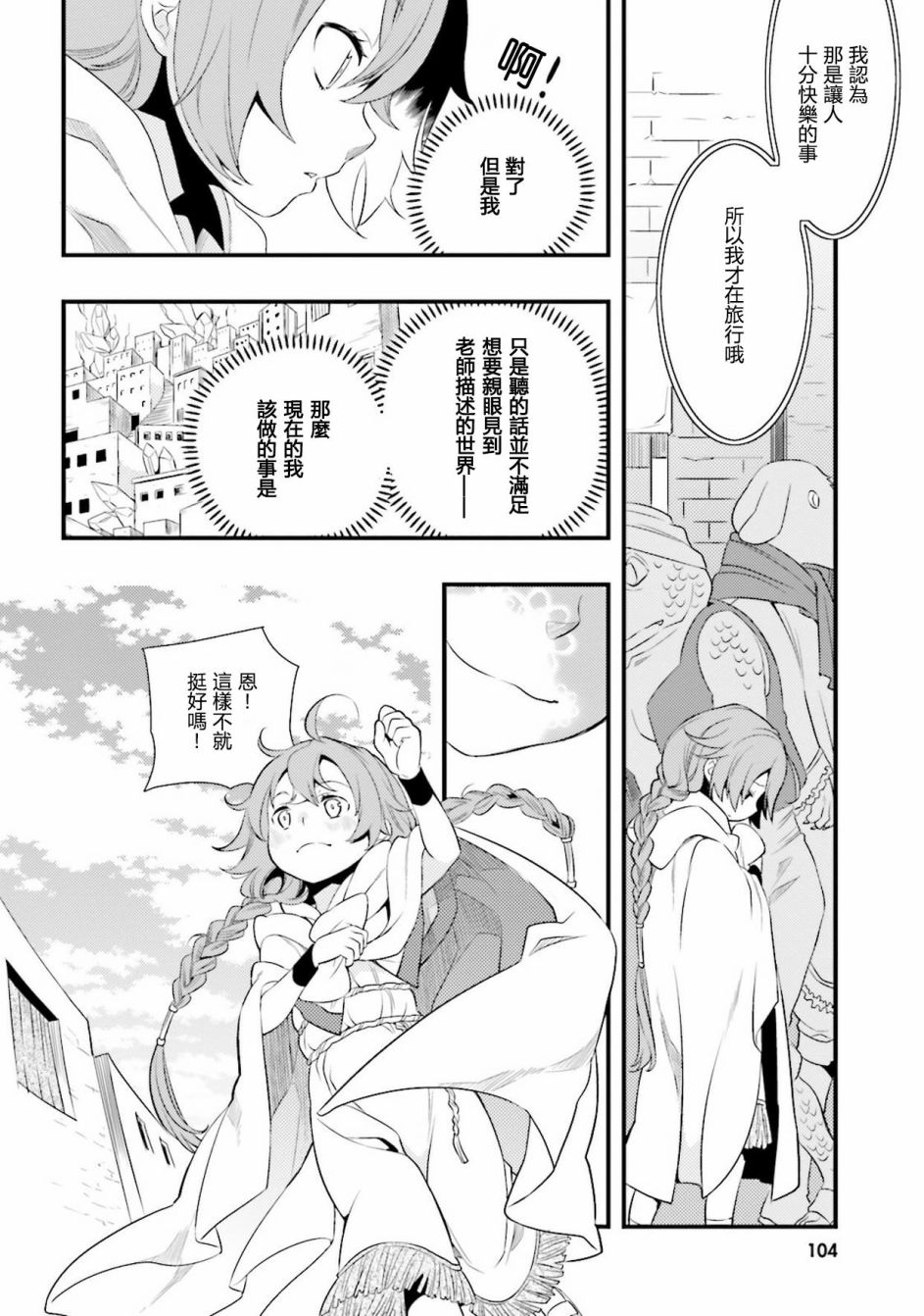 《无职转生~洛琪希也要拿出真本事~》漫画最新章节第3话免费下拉式在线观看章节第【28】张图片