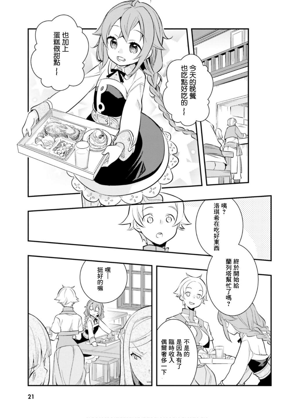 《无职转生~洛琪希也要拿出真本事~》漫画最新章节第27话免费下拉式在线观看章节第【21】张图片