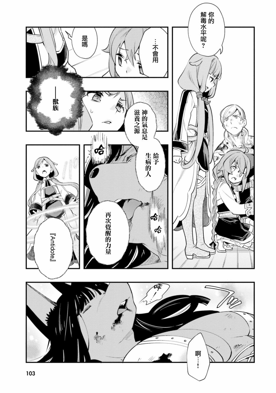 《无职转生~洛琪希也要拿出真本事~》漫画最新章节第40话免费下拉式在线观看章节第【32】张图片