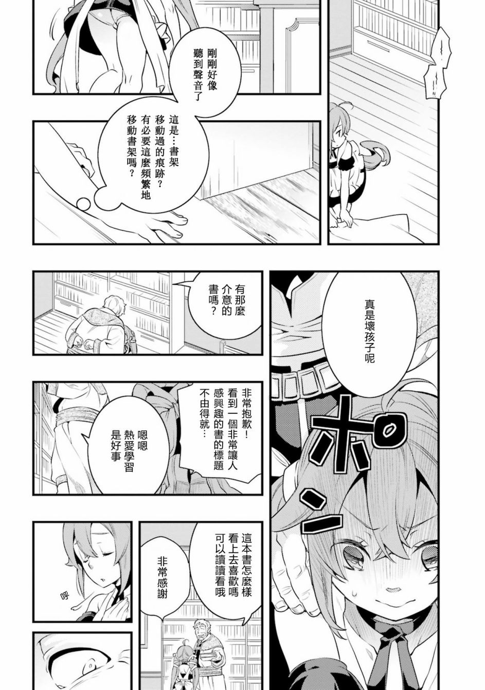 《无职转生~洛琪希也要拿出真本事~》漫画最新章节第7话免费下拉式在线观看章节第【24】张图片