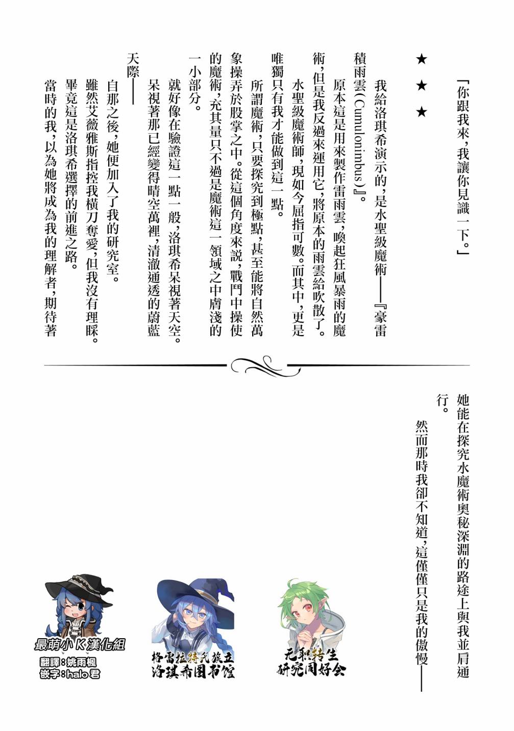 《无职转生~洛琪希也要拿出真本事~》漫画最新章节第47.5话免费下拉式在线观看章节第【8】张图片