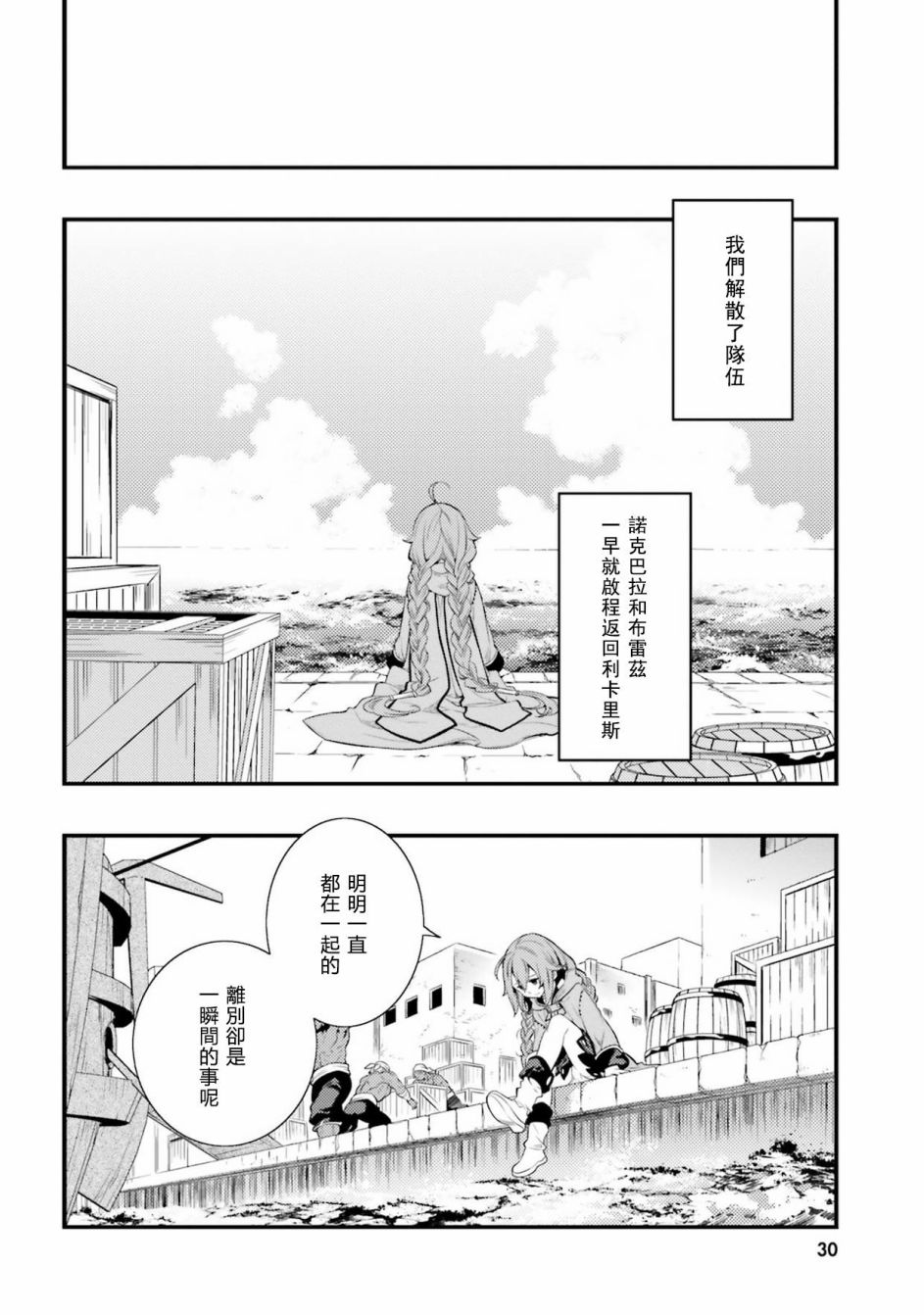 《无职转生~洛琪希也要拿出真本事~》漫画最新章节第5话免费下拉式在线观看章节第【30】张图片