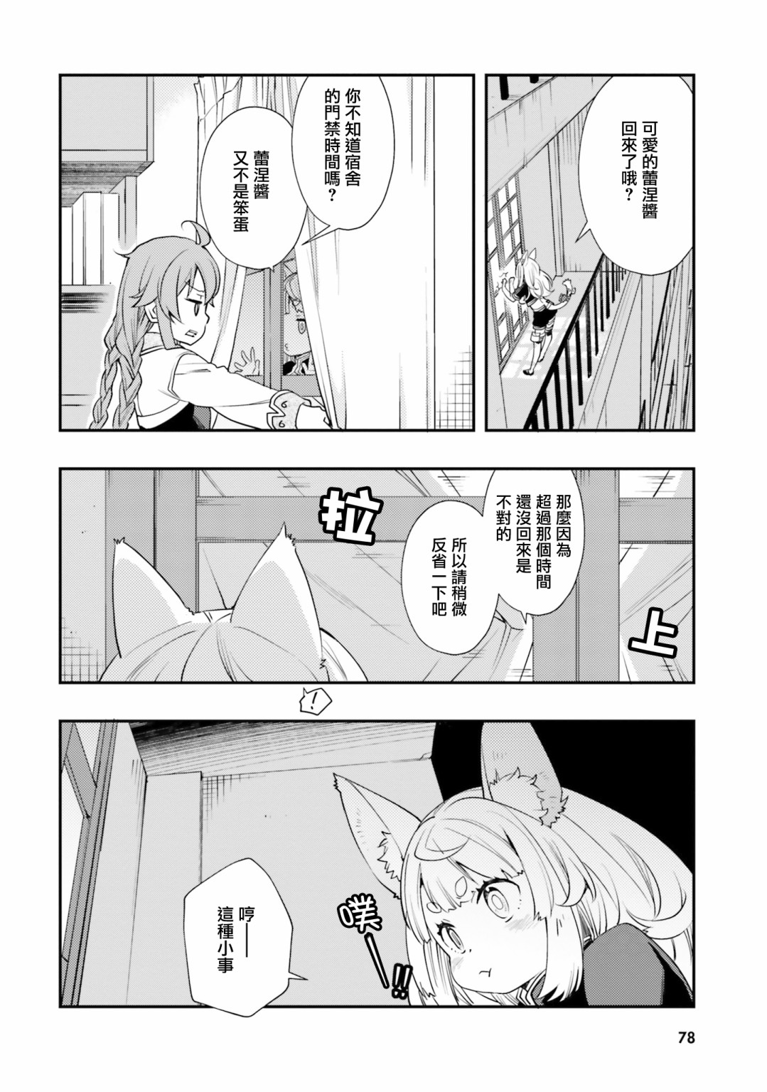 《无职转生~洛琪希也要拿出真本事~》漫画最新章节第45话免费下拉式在线观看章节第【14】张图片