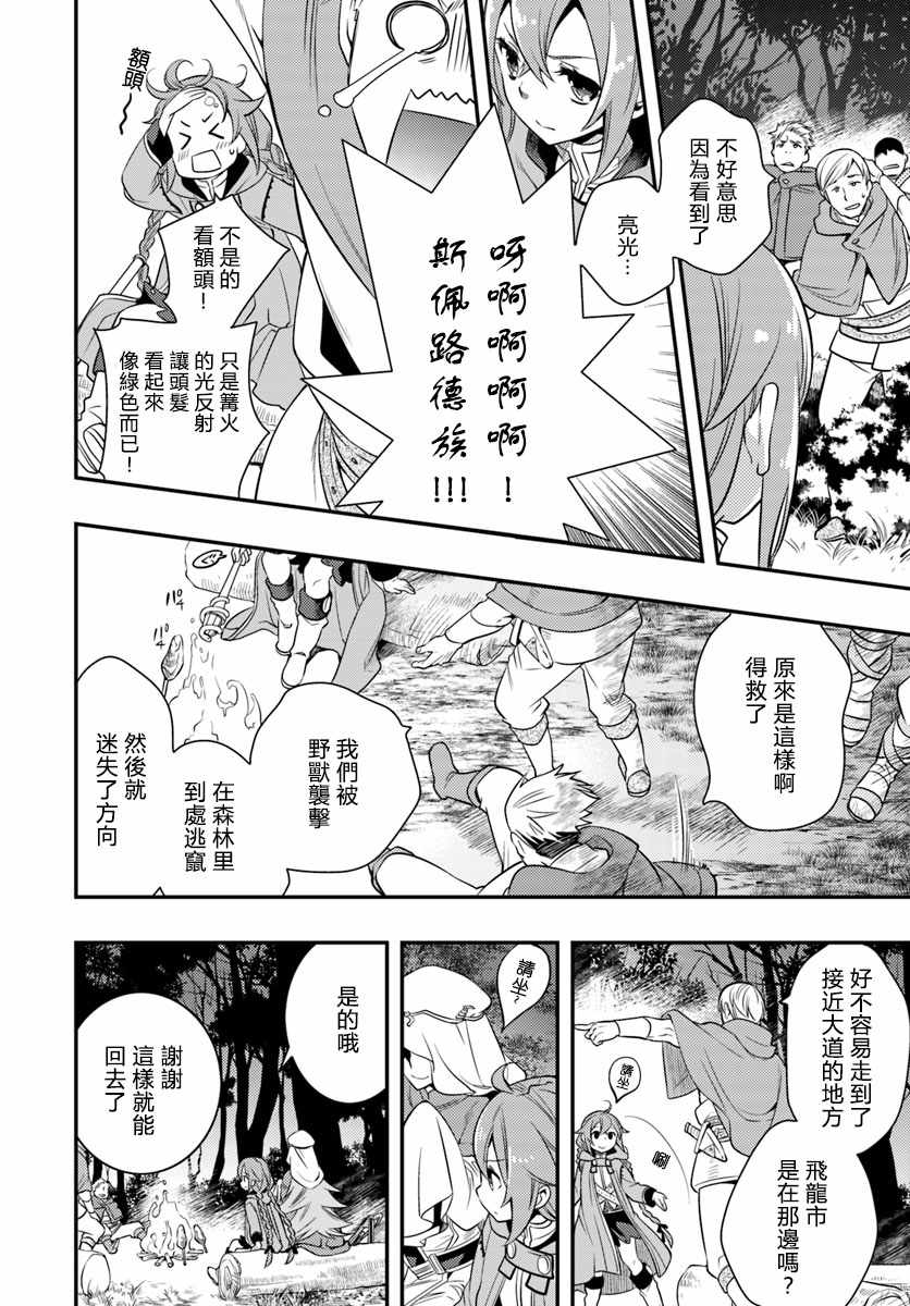 《无职转生~洛琪希也要拿出真本事~》漫画最新章节第15话免费下拉式在线观看章节第【10】张图片