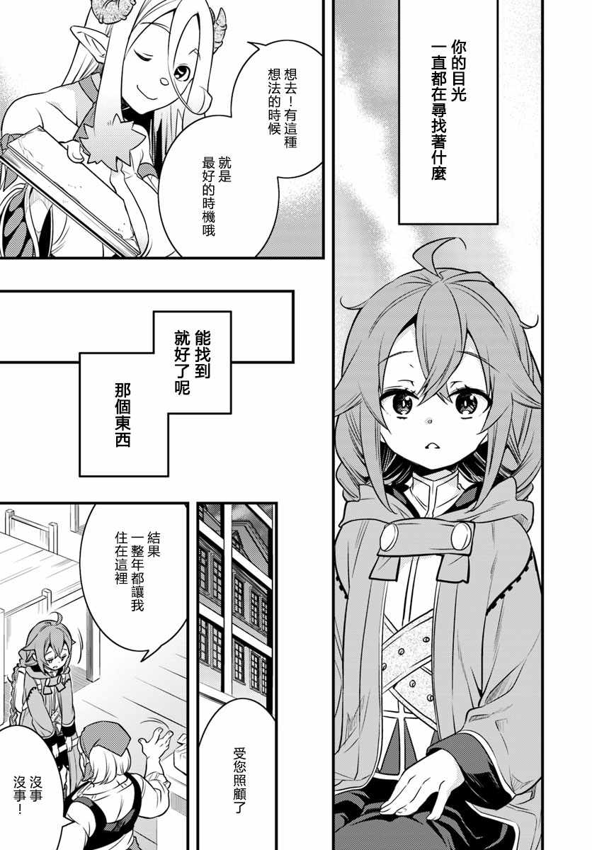 《无职转生~洛琪希也要拿出真本事~》漫画最新章节第13话免费下拉式在线观看章节第【17】张图片