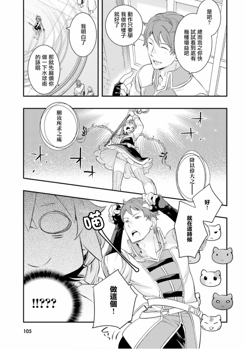 《无职转生~洛琪希也要拿出真本事~》漫画最新章节第30话免费下拉式在线观看章节第【15】张图片