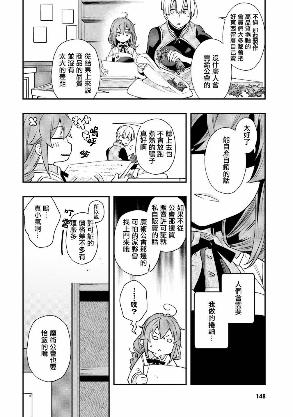 《无职转生~洛琪希也要拿出真本事~》漫画最新章节第42话免费下拉式在线观看章节第【11】张图片