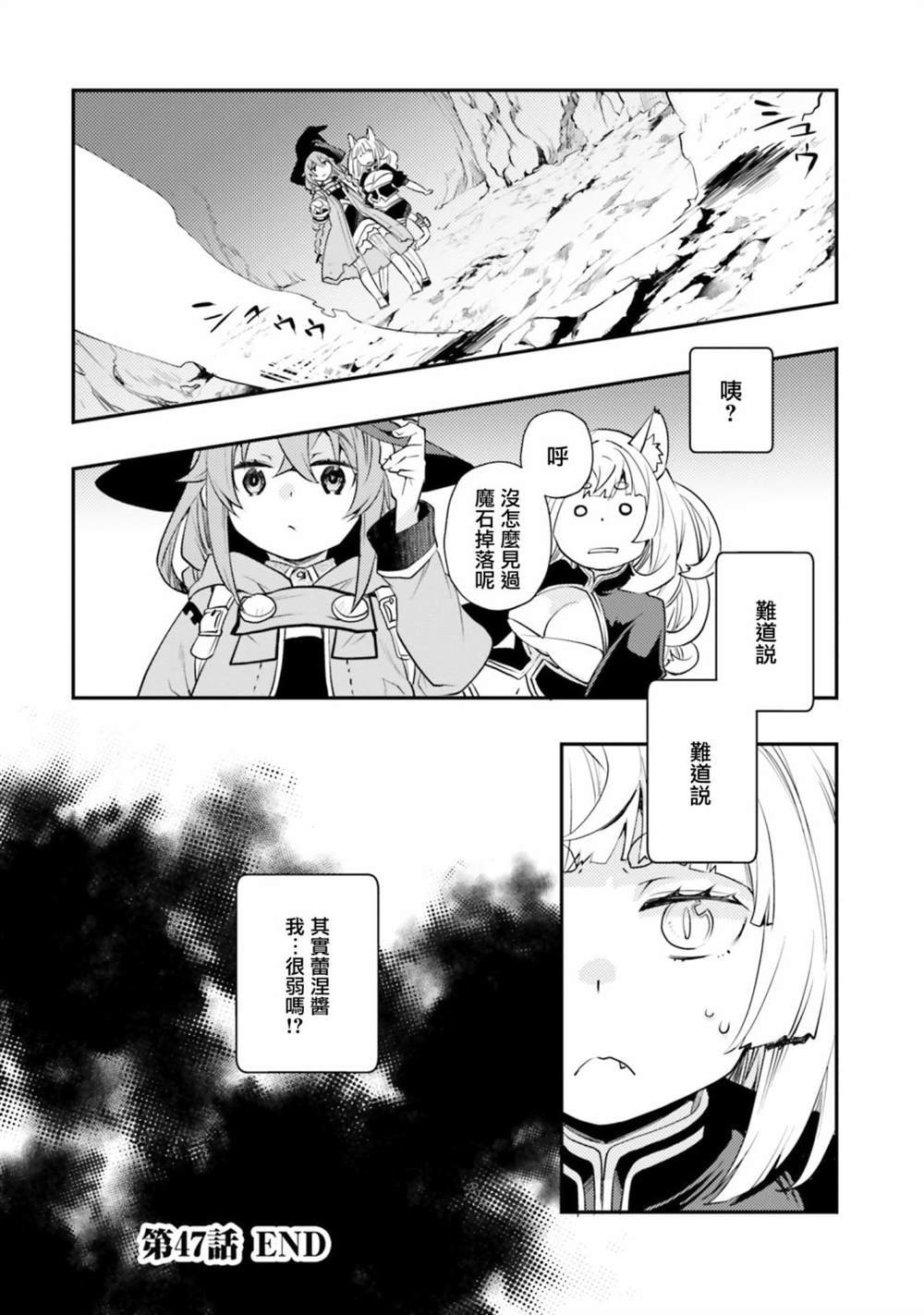 《无职转生~洛琪希也要拿出真本事~》漫画最新章节第47话免费下拉式在线观看章节第【28】张图片