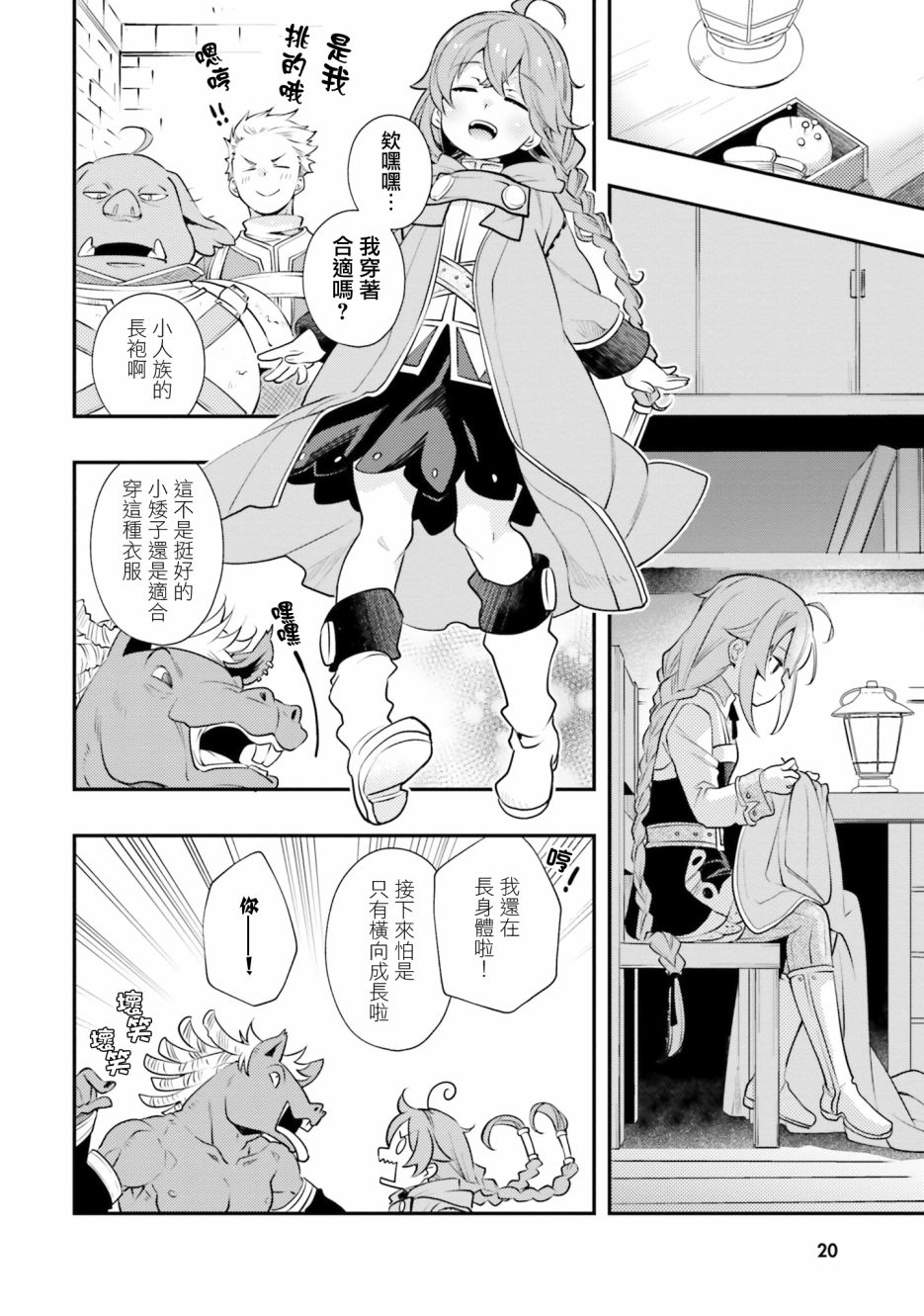 《无职转生~洛琪希也要拿出真本事~》漫画最新章节第37话免费下拉式在线观看章节第【22】张图片