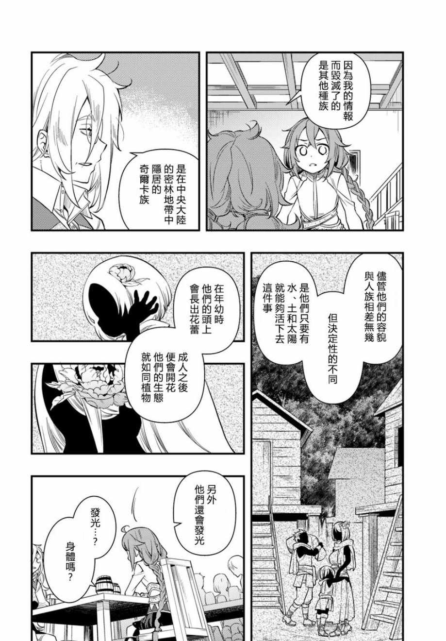 《无职转生~洛琪希也要拿出真本事~》漫画最新章节第21话免费下拉式在线观看章节第【8】张图片