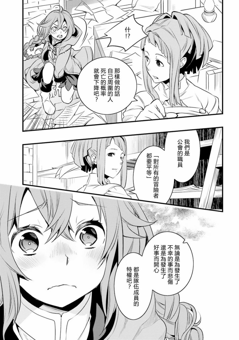 《无职转生~洛琪希也要拿出真本事~》漫画最新章节第6话免费下拉式在线观看章节第【27】张图片