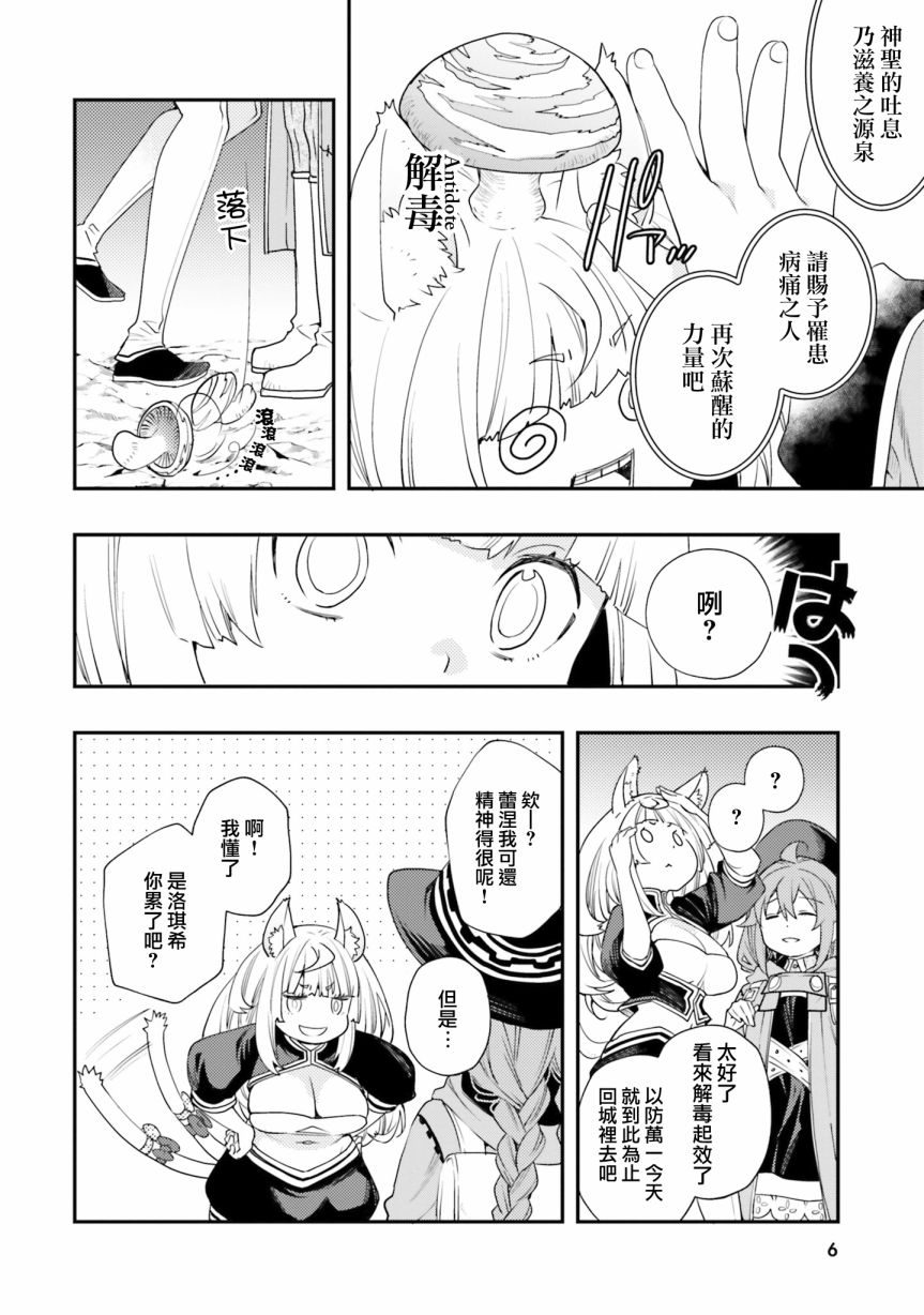 《无职转生~洛琪希也要拿出真本事~》漫画最新章节第48话免费下拉式在线观看章节第【6】张图片