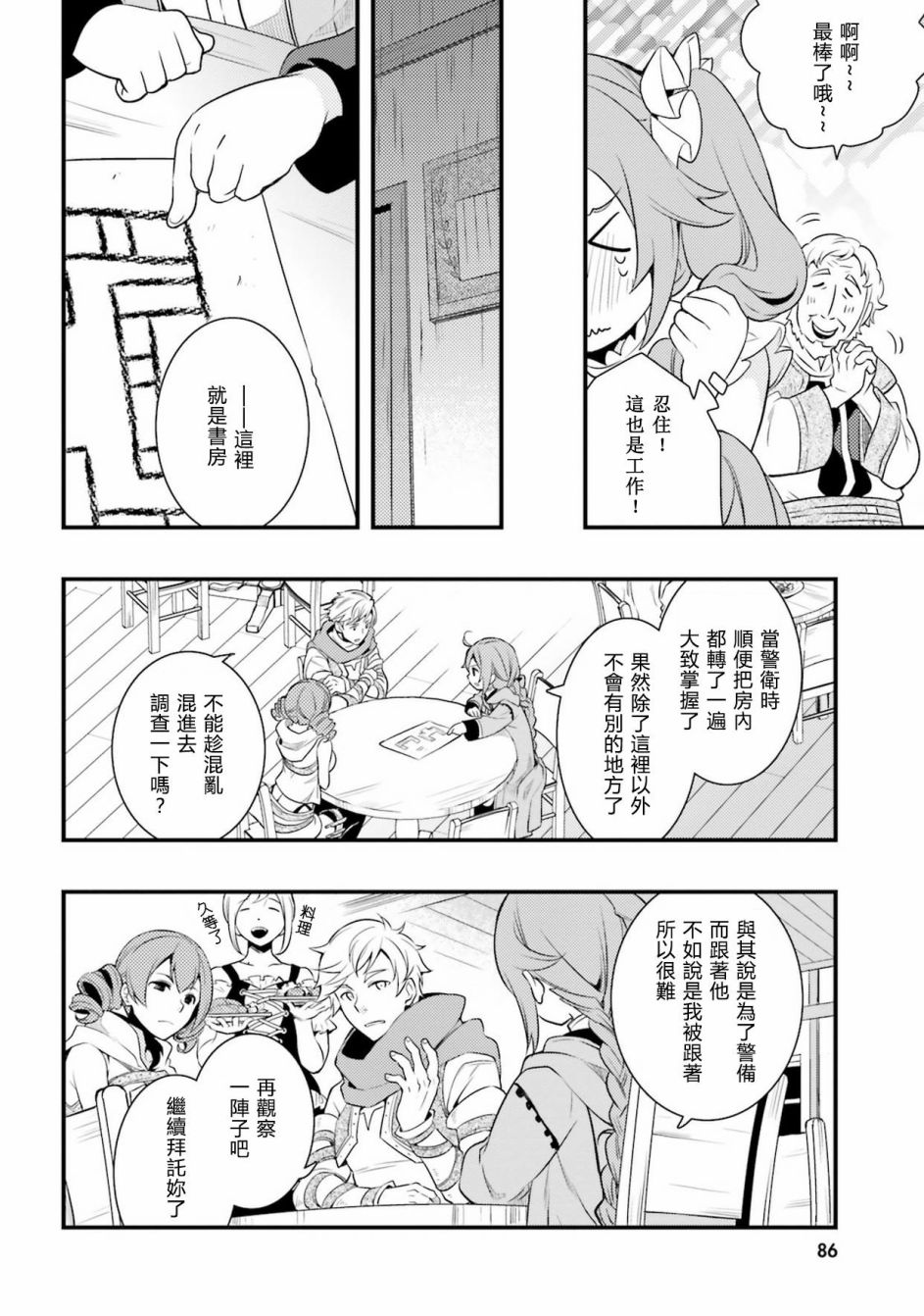 《无职转生~洛琪希也要拿出真本事~》漫画最新章节第7话免费下拉式在线观看章节第【18】张图片