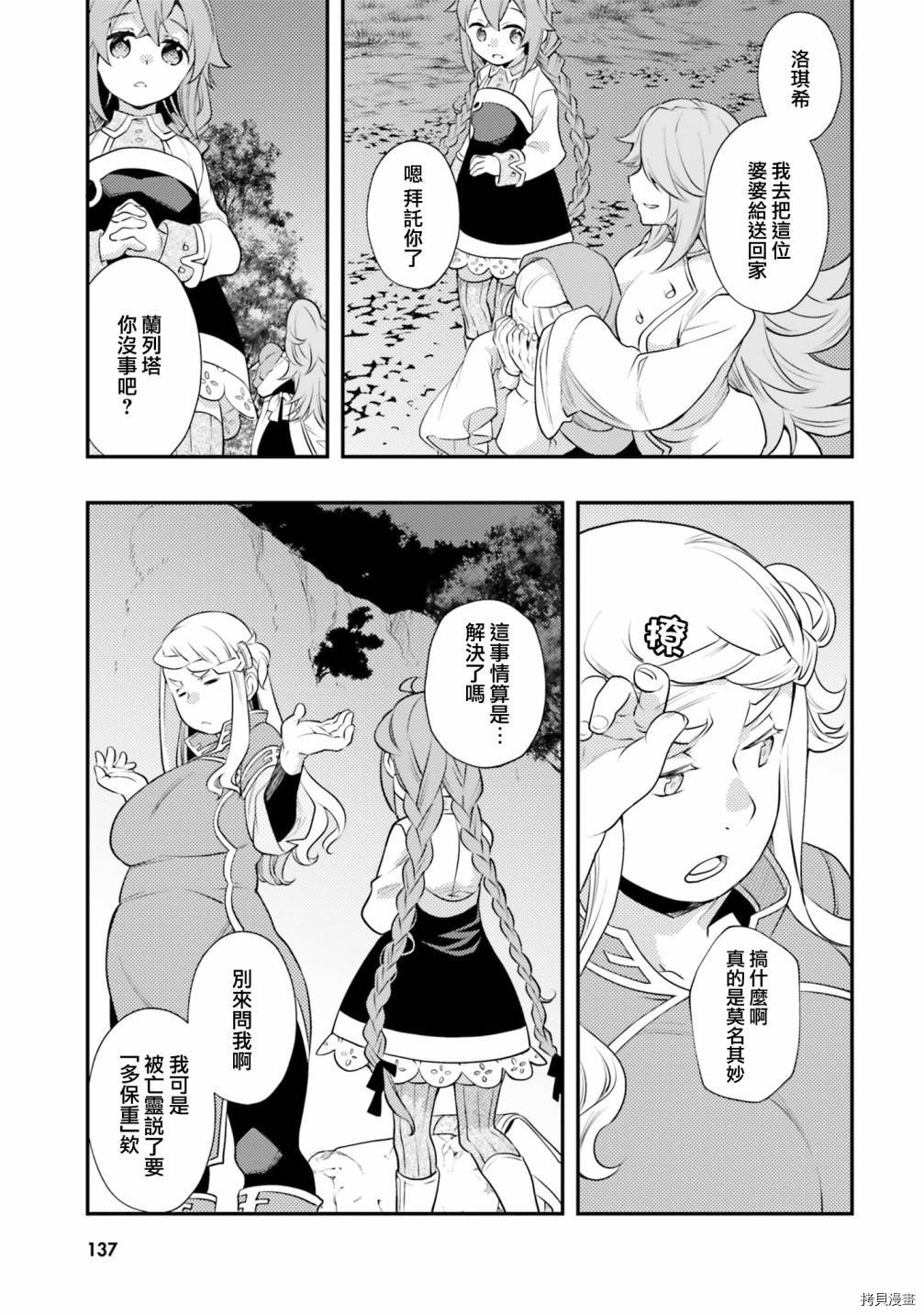 《无职转生~洛琪希也要拿出真本事~》漫画最新章节第36话免费下拉式在线观看章节第【24】张图片