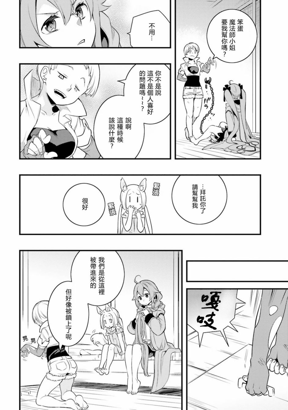 《无职转生~洛琪希也要拿出真本事~》漫画最新章节第8话免费下拉式在线观看章节第【10】张图片