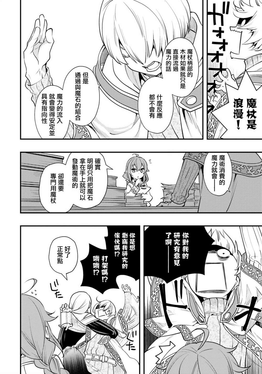 《无职转生~洛琪希也要拿出真本事~》漫画最新章节第46话免费下拉式在线观看章节第【8】张图片