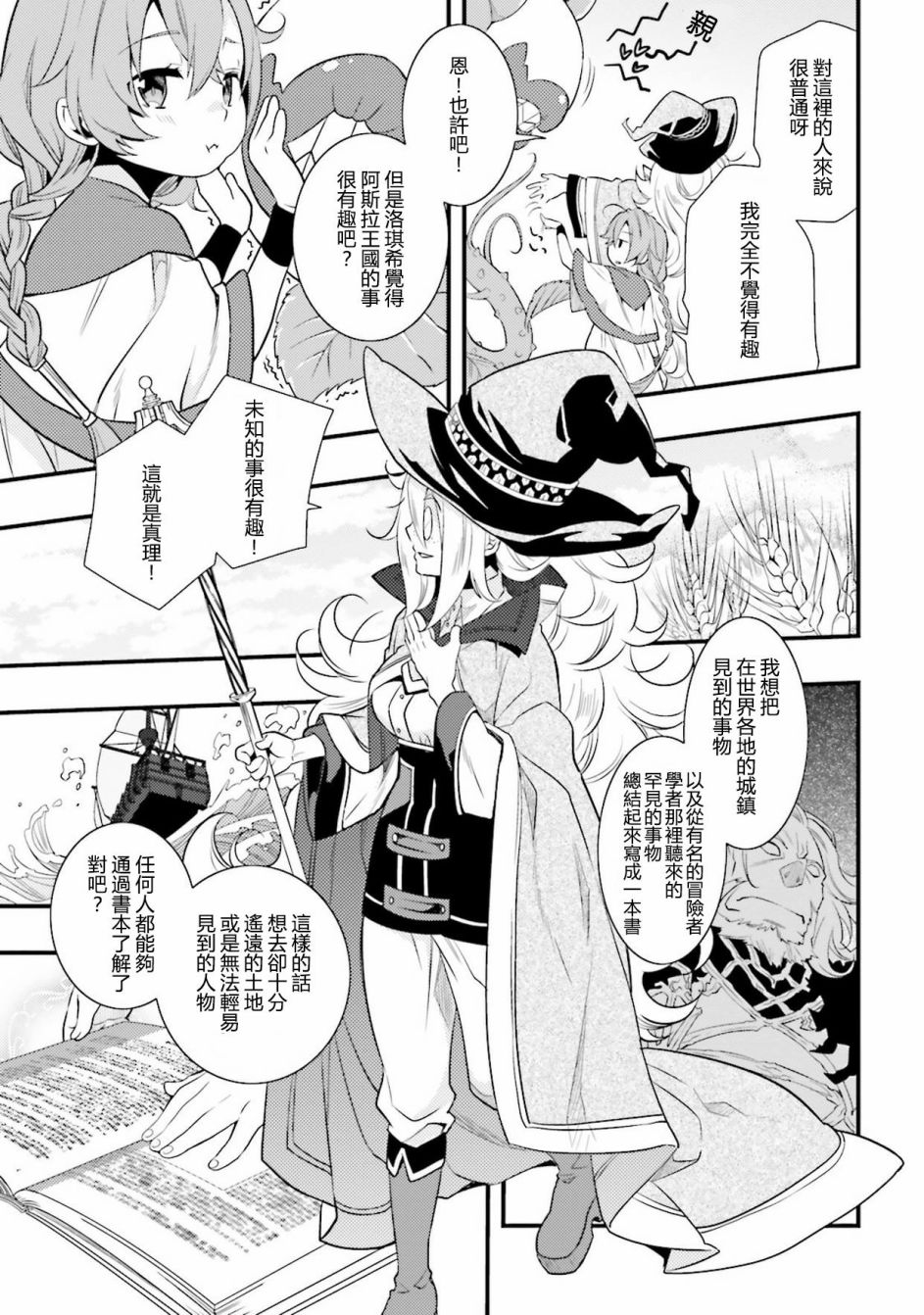 《无职转生~洛琪希也要拿出真本事~》漫画最新章节第3话免费下拉式在线观看章节第【27】张图片