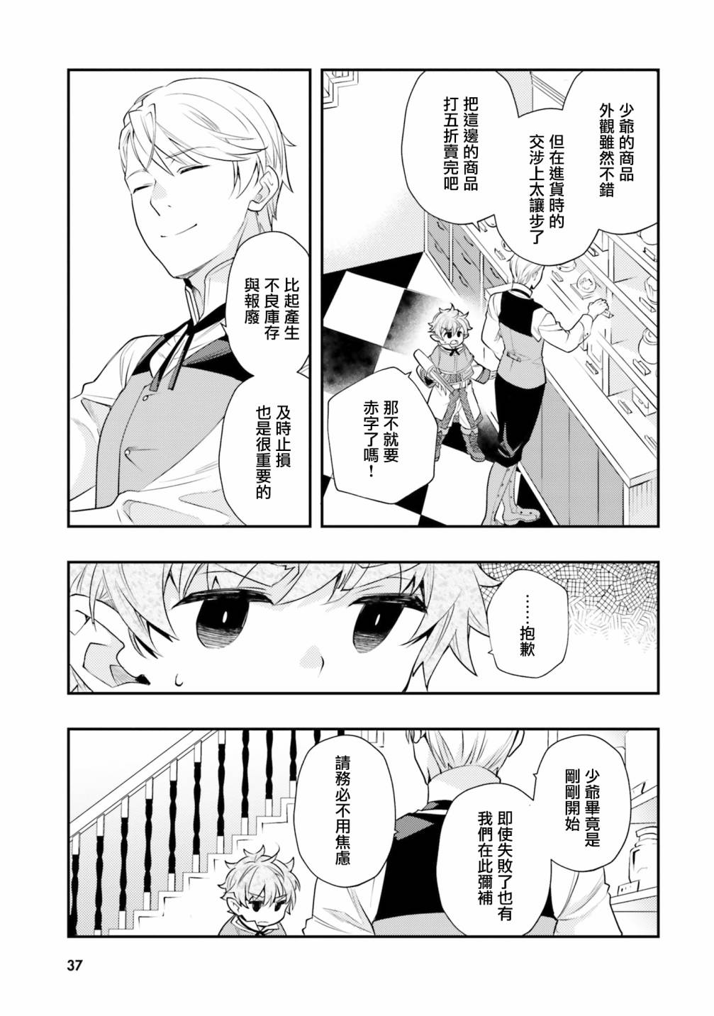 《无职转生~洛琪希也要拿出真本事~》漫画最新章节第44话免费下拉式在线观看章节第【5】张图片