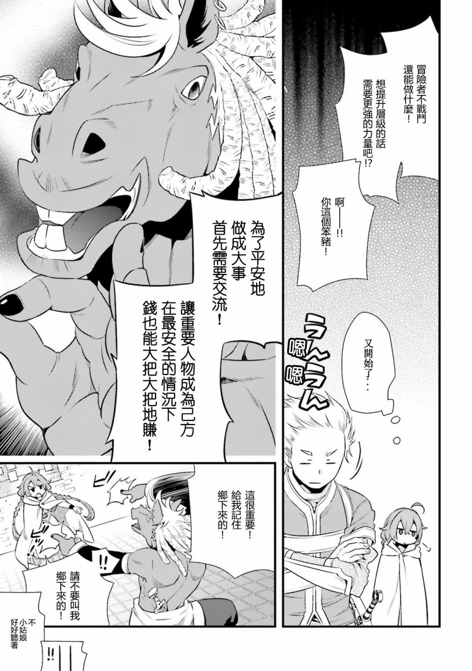 《无职转生~洛琪希也要拿出真本事~》漫画最新章节第3话免费下拉式在线观看章节第【7】张图片