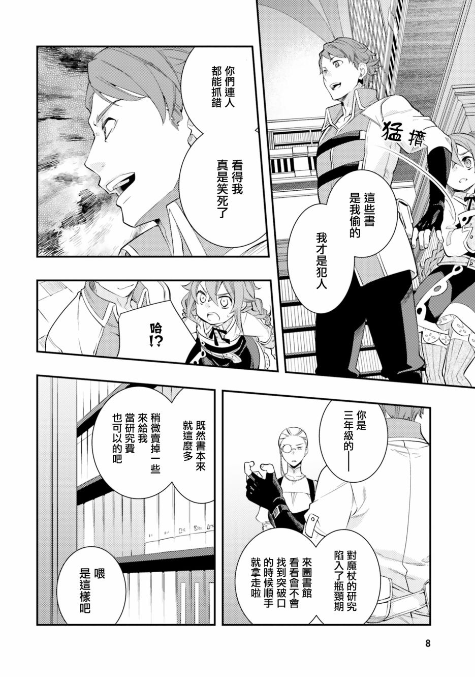 《无职转生~洛琪希也要拿出真本事~》漫画最新章节第32话免费下拉式在线观看章节第【8】张图片