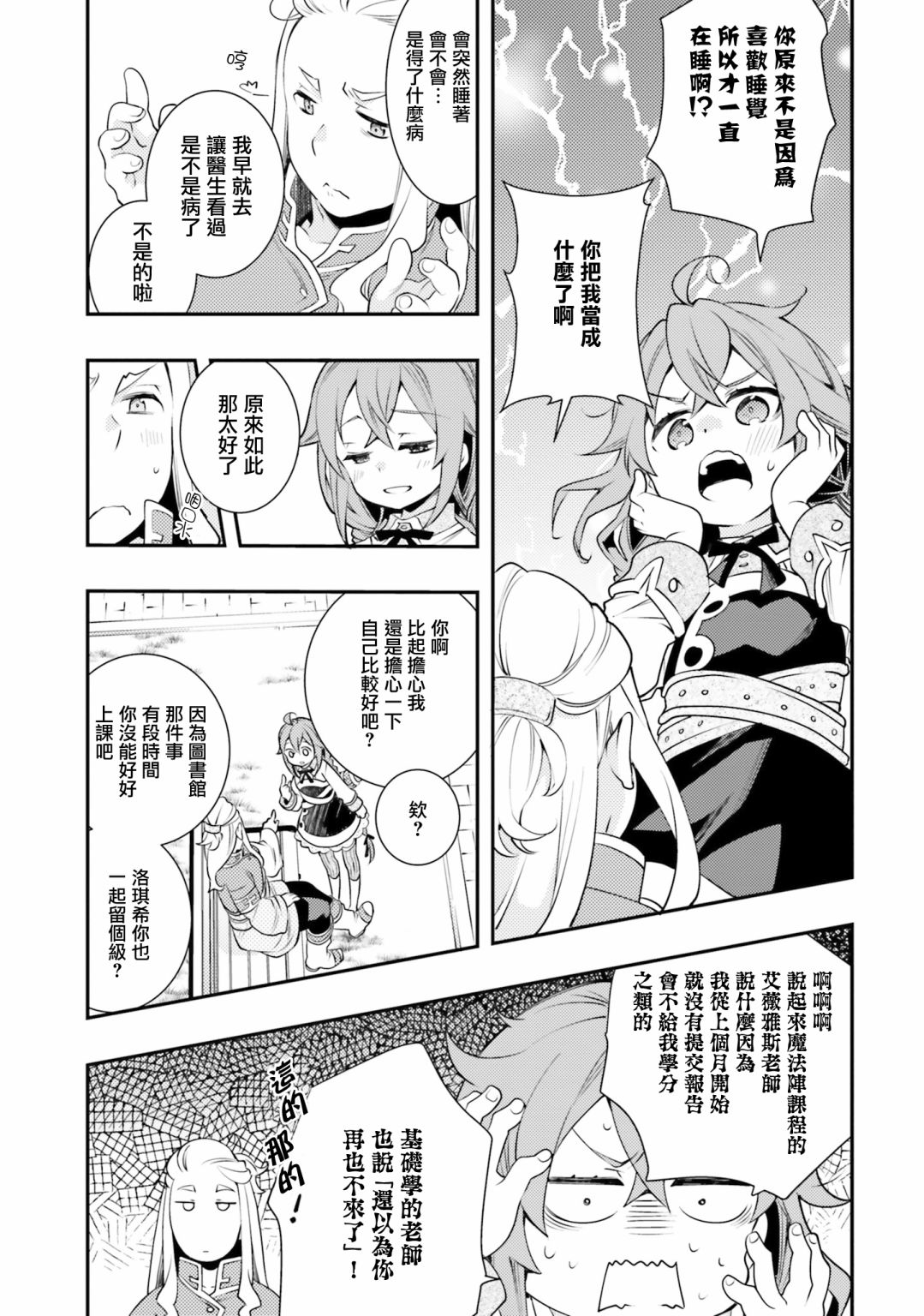 《无职转生~洛琪希也要拿出真本事~》漫画最新章节第33话免费下拉式在线观看章节第【27】张图片