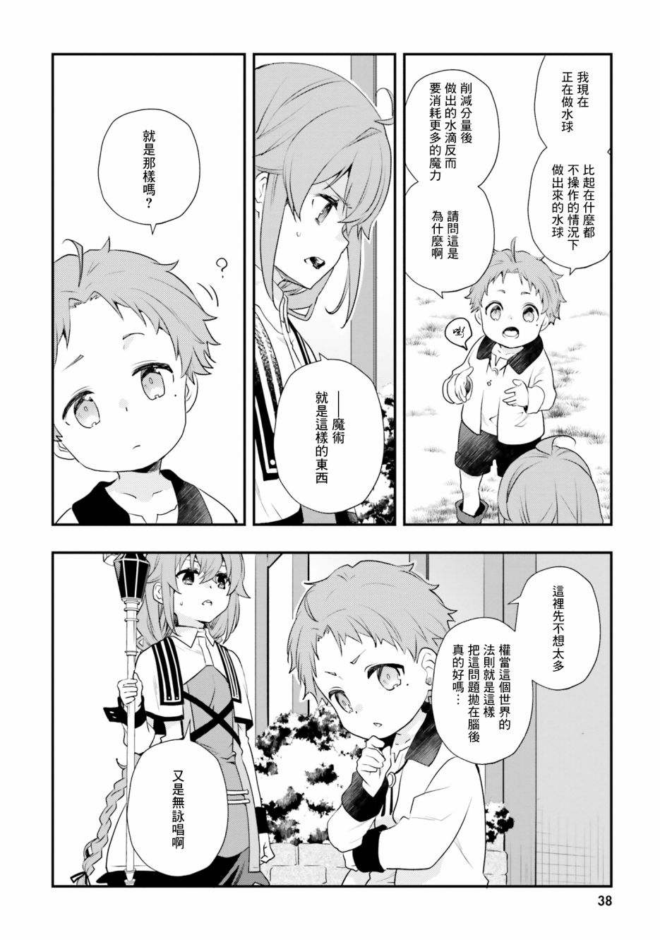 《无职转生~洛琪希也要拿出真本事~》漫画最新章节第54话免费下拉式在线观看章节第【14】张图片