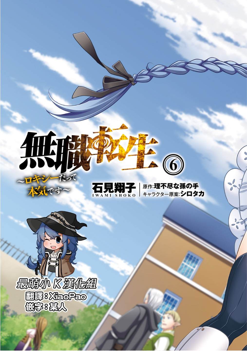 《无职转生~洛琪希也要拿出真本事~》漫画最新章节第27话免费下拉式在线观看章节第【3】张图片