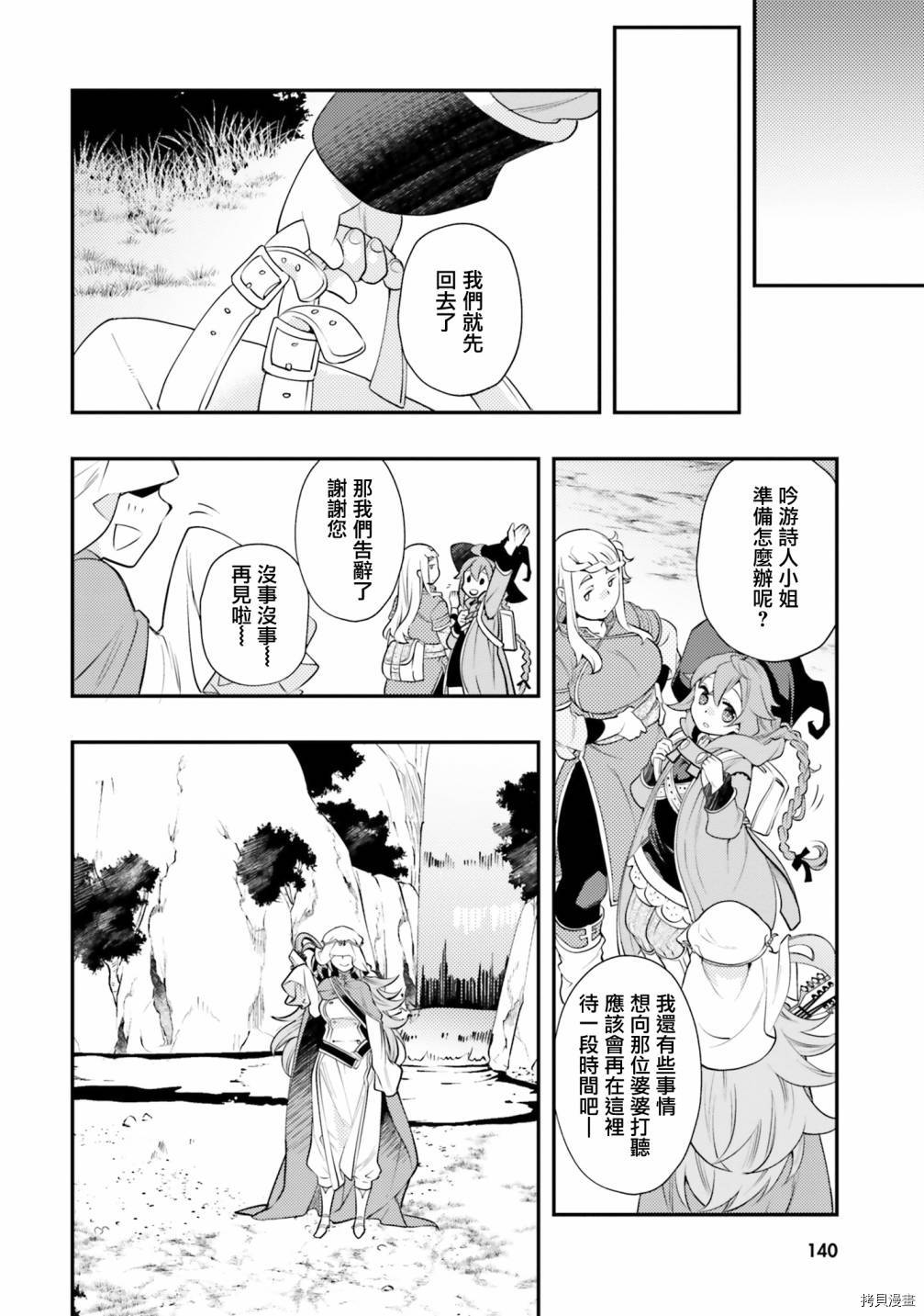 《无职转生~洛琪希也要拿出真本事~》漫画最新章节第36话免费下拉式在线观看章节第【27】张图片