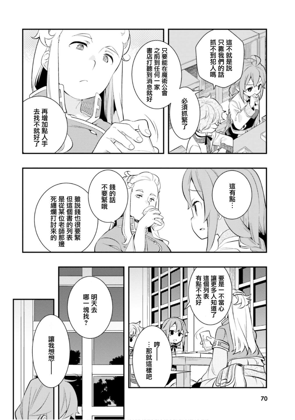 《无职转生~洛琪希也要拿出真本事~》漫画最新章节第29话免费下拉式在线观看章节第【10】张图片