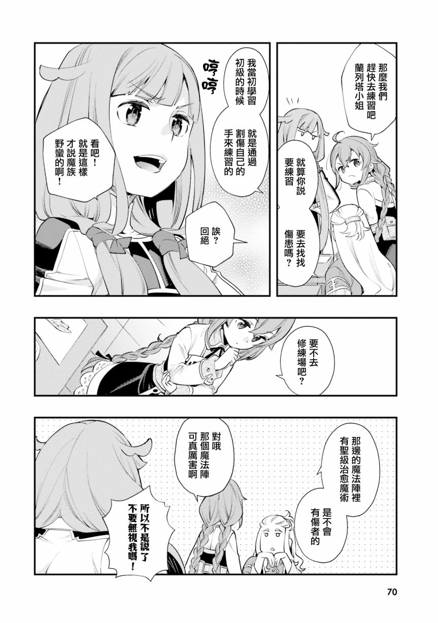 《无职转生~洛琪希也要拿出真本事~》漫画最新章节第39话免费下拉式在线观看章节第【15】张图片