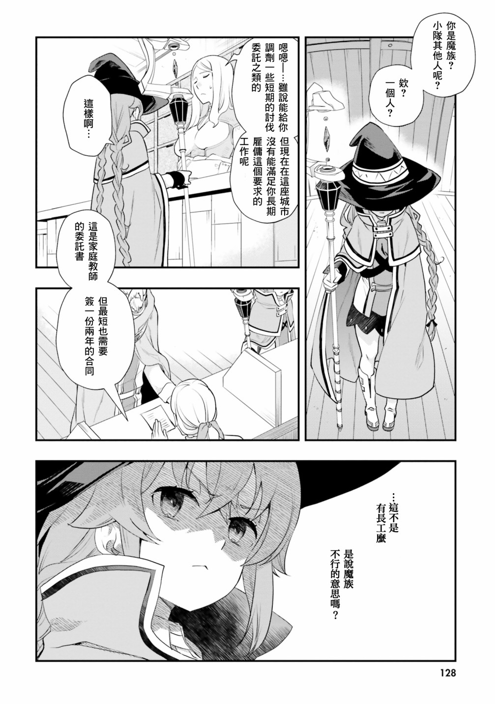 《无职转生~洛琪希也要拿出真本事~》漫画最新章节第52话免费下拉式在线观看章节第【21】张图片