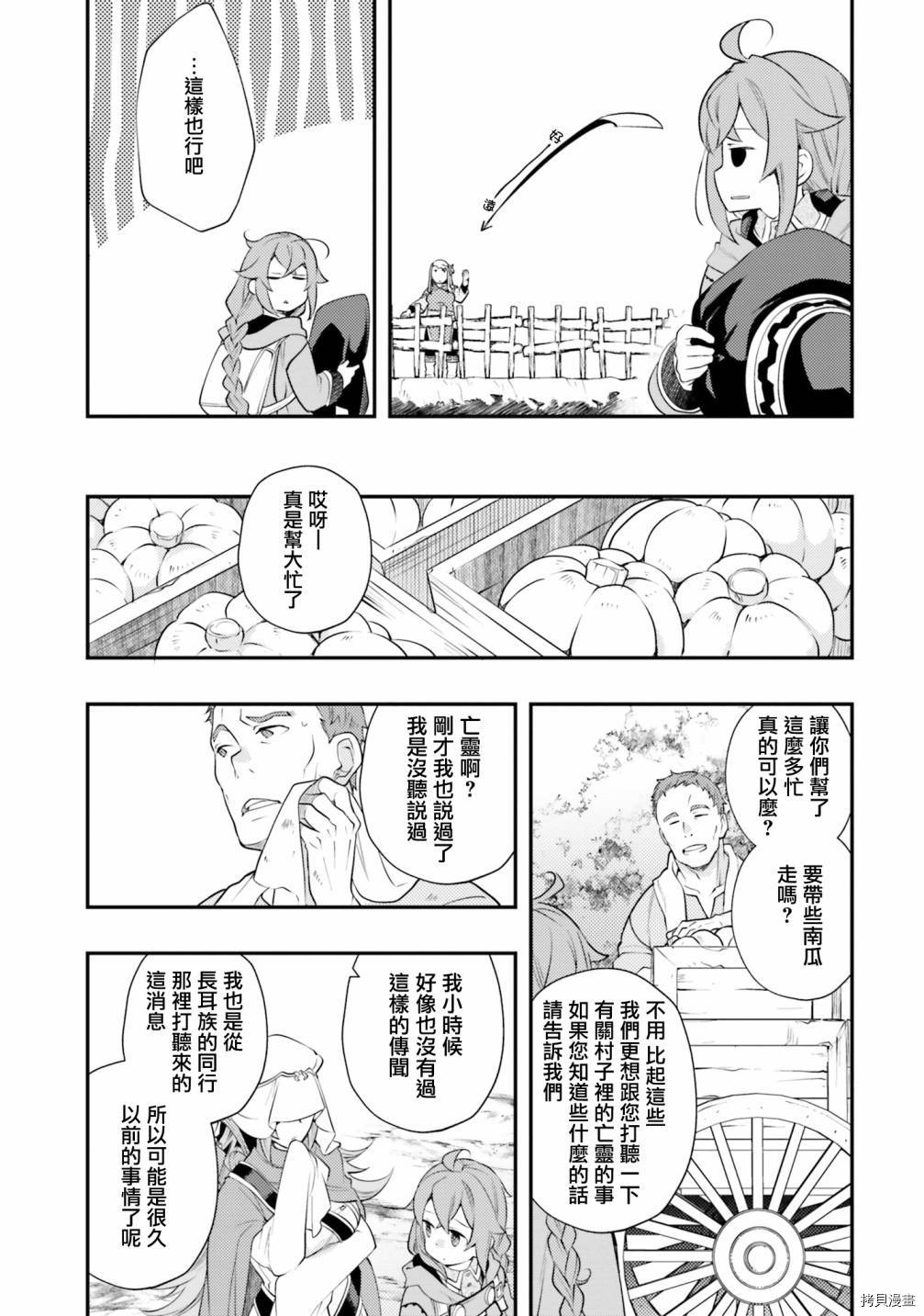 《无职转生~洛琪希也要拿出真本事~》漫画最新章节第36话免费下拉式在线观看章节第【6】张图片