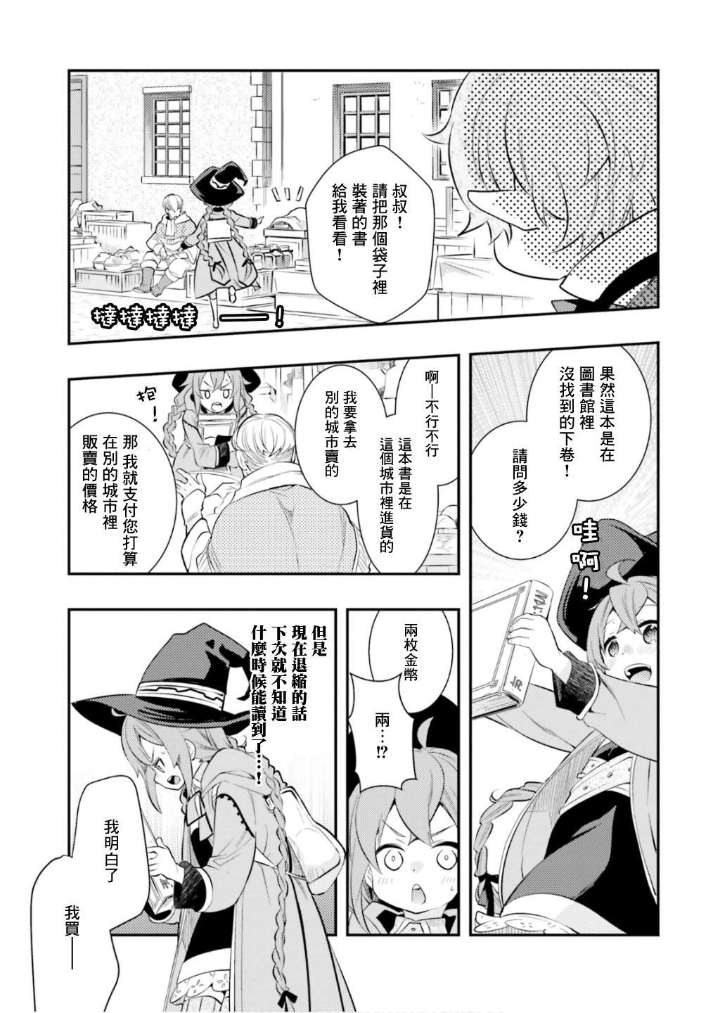 《无职转生~洛琪希也要拿出真本事~》漫画最新章节第27话免费下拉式在线观看章节第【19】张图片