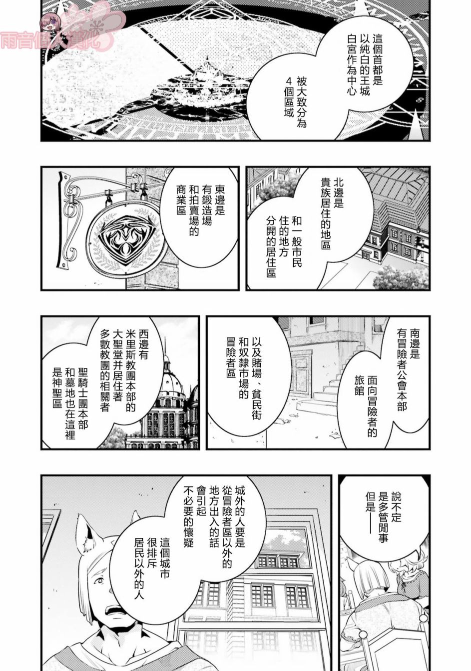 《无职转生~洛琪希也要拿出真本事~》漫画最新章节第9话免费下拉式在线观看章节第【14】张图片