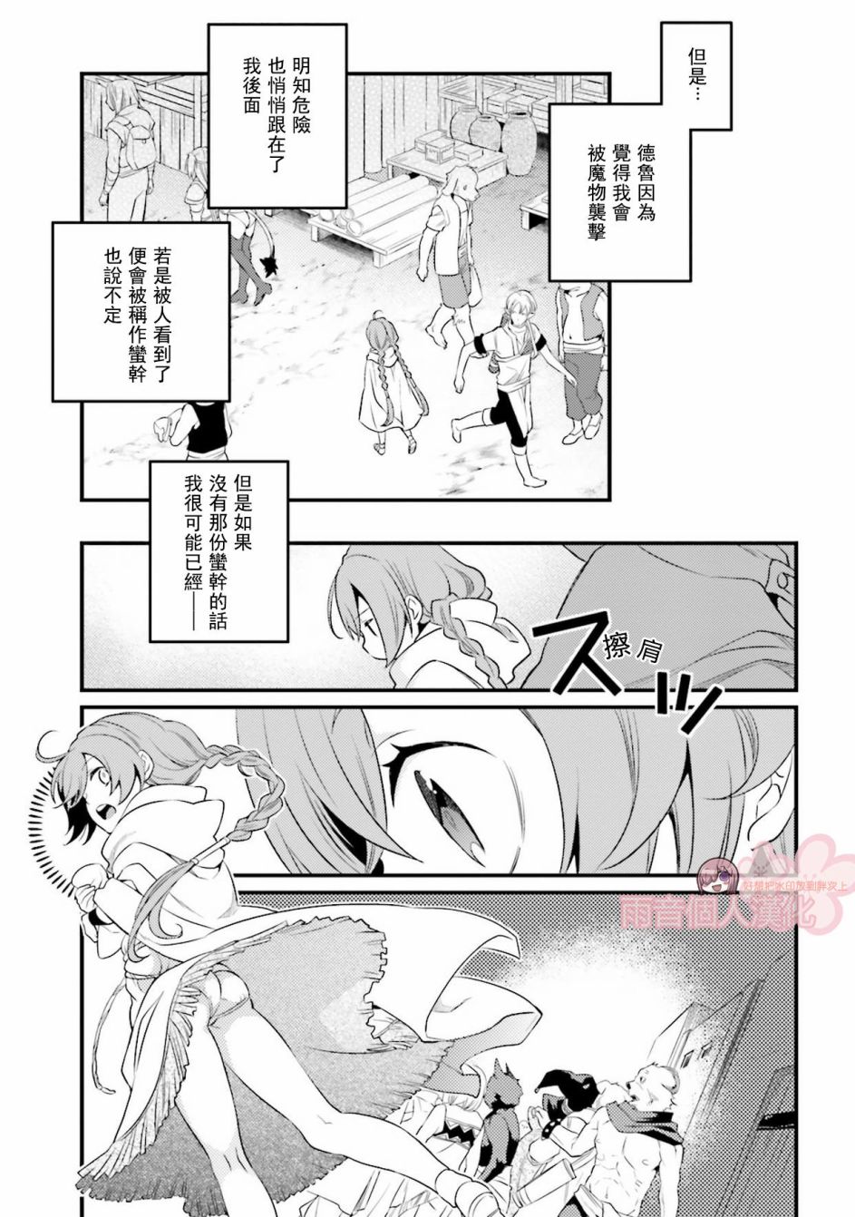 《无职转生~洛琪希也要拿出真本事~》漫画最新章节第3话免费下拉式在线观看章节第【25】张图片