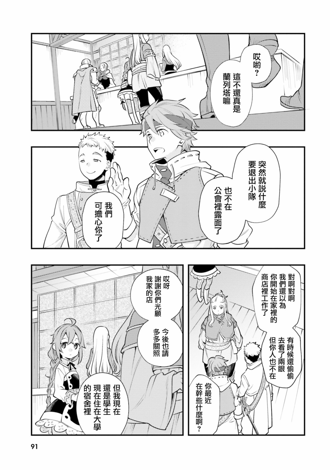 《无职转生~洛琪希也要拿出真本事~》漫画最新章节第35话免费下拉式在线观看章节第【6】张图片