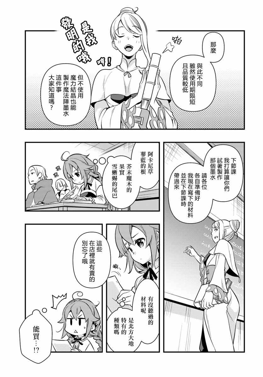 《无职转生~洛琪希也要拿出真本事~》漫画最新章节第24话免费下拉式在线观看章节第【3】张图片