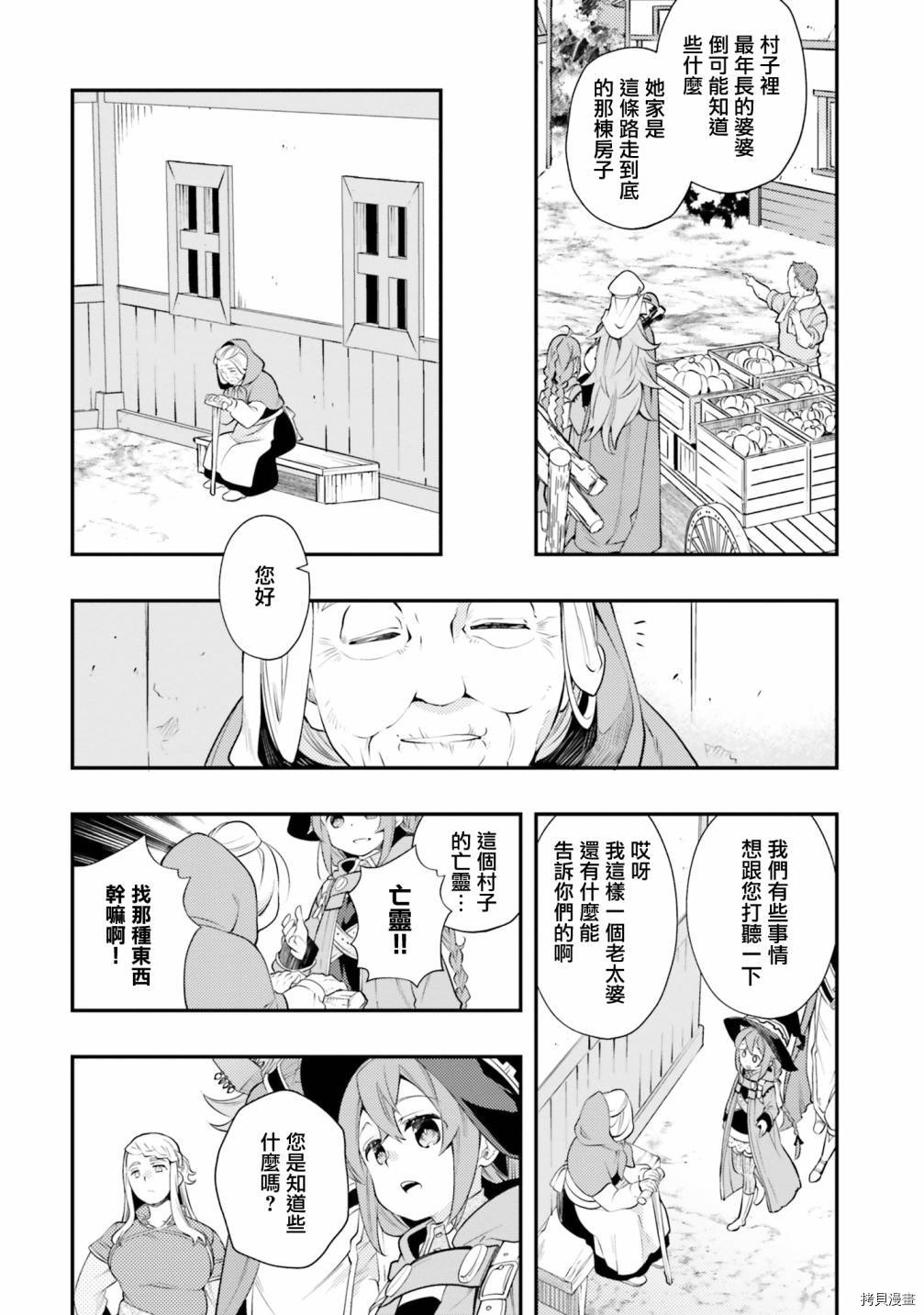 《无职转生~洛琪希也要拿出真本事~》漫画最新章节第36话免费下拉式在线观看章节第【7】张图片