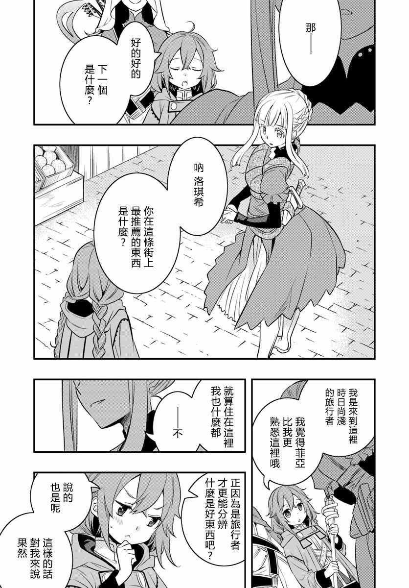 《无职转生~洛琪希也要拿出真本事~》漫画最新章节第17话免费下拉式在线观看章节第【23】张图片