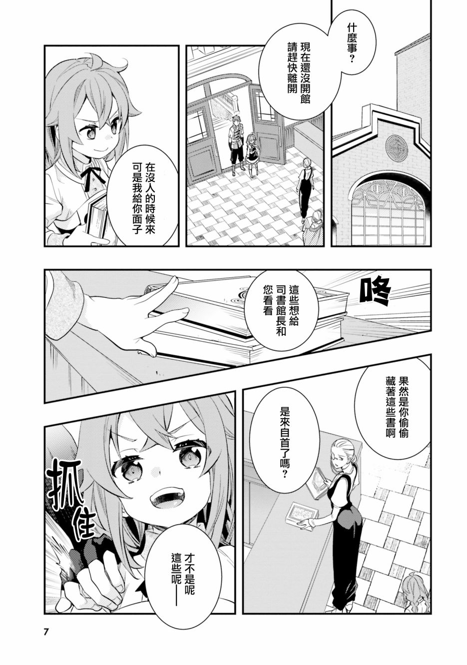 《无职转生~洛琪希也要拿出真本事~》漫画最新章节第32话免费下拉式在线观看章节第【7】张图片