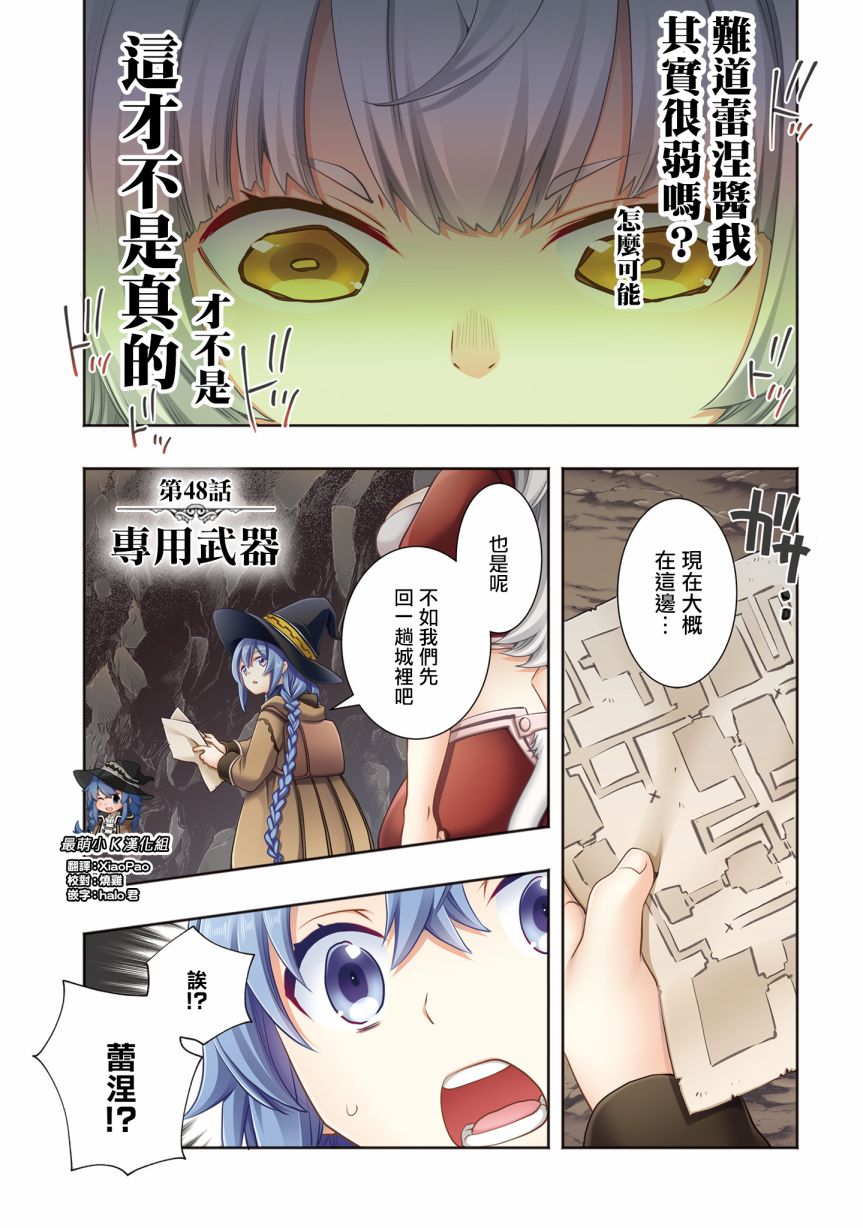 《无职转生~洛琪希也要拿出真本事~》漫画最新章节第48话免费下拉式在线观看章节第【2】张图片