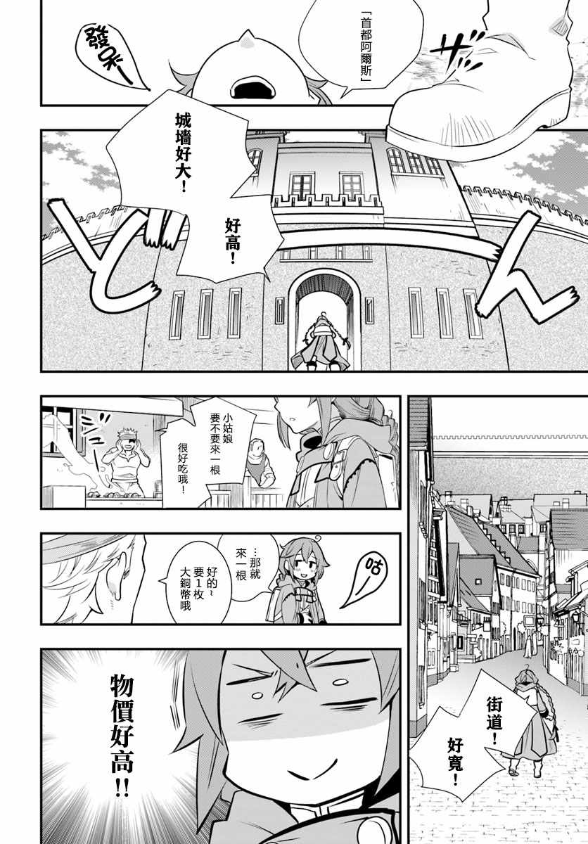 《无职转生~洛琪希也要拿出真本事~》漫画最新章节第19话免费下拉式在线观看章节第【4】张图片